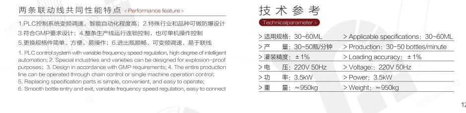 口服液灌裝軋蓋機