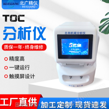 純水總有機碳實驗室分析儀