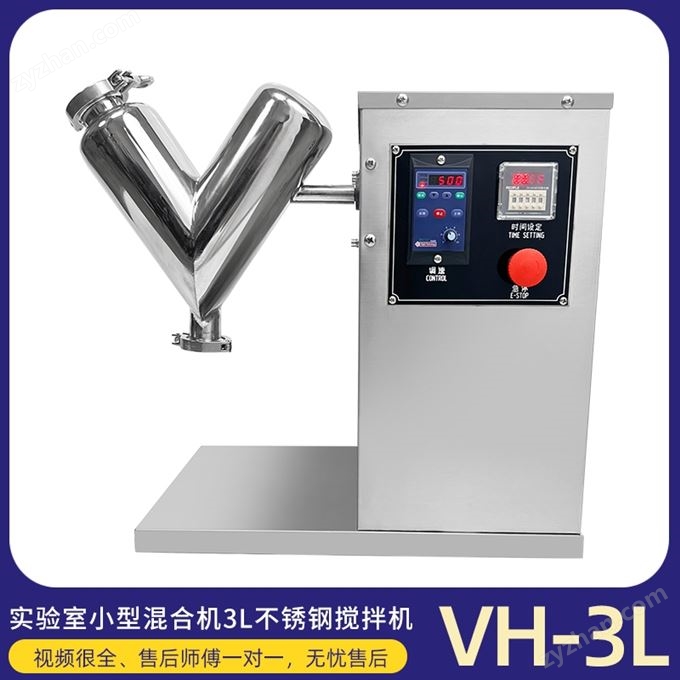 小型混合機 V型混料機3L