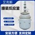 電加熱設(shè)備反應(yīng)釜圖片