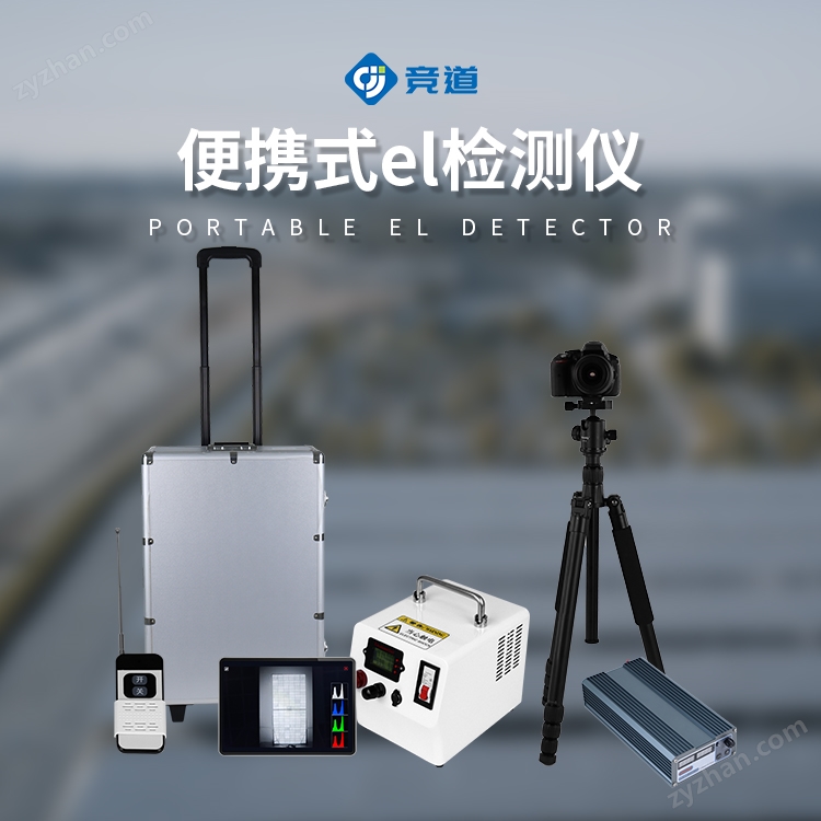 el檢測儀廠家