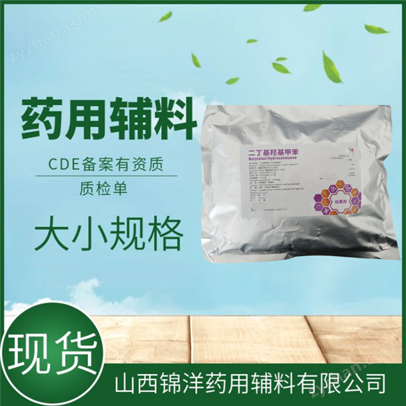 醫(yī)藥級二丁基羥基甲苯化學(xué)物理性質(zhì)