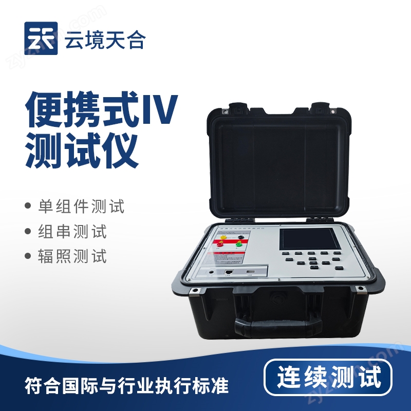 便攜式iv測試儀