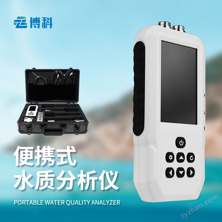 水便攜式水質檢測儀