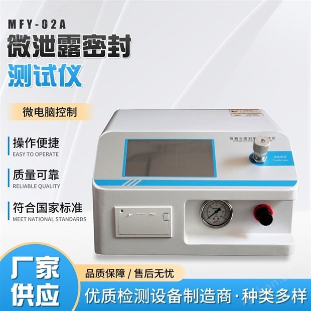 紙塑袋正壓密封性能試驗儀