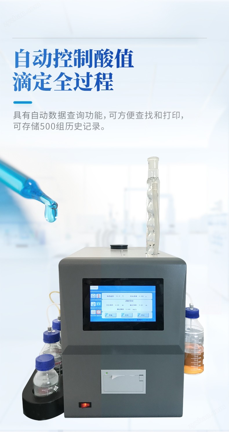 全自動(dòng)酸值測(cè)定儀-YT-YSZ_05.jpg