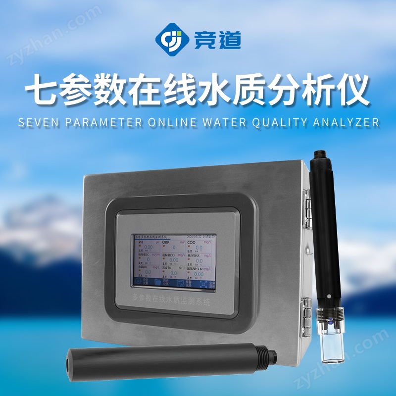 多參數(shù)在線水質(zhì)檢測(cè)儀