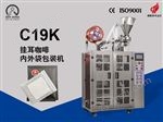 C19K 掛耳咖啡內(nèi)外袋包裝機