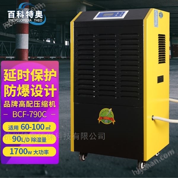 防爆除濕機(jī)BCF-790C圖片