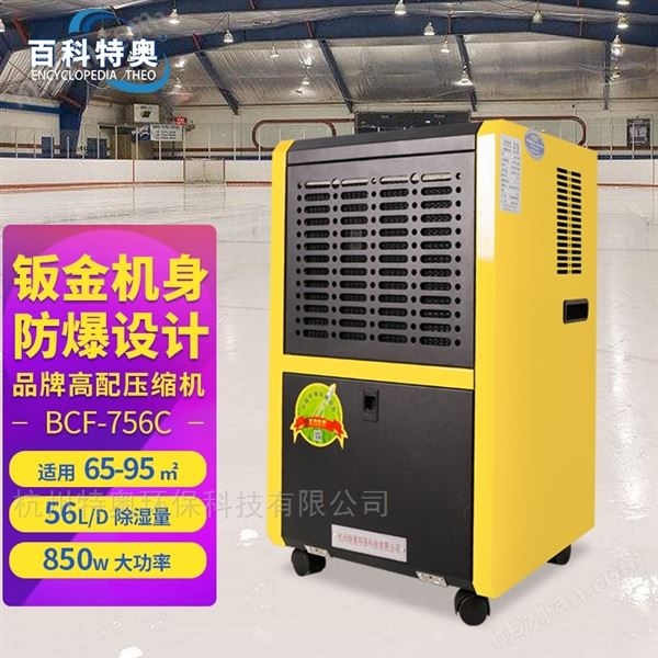 小型防爆除濕機(jī)BCF-756C圖片