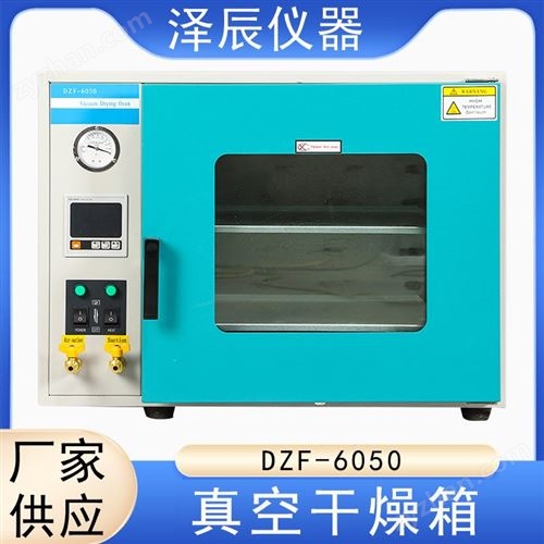DZF-6050���P䓔�(sh��)�@��ո����� ��(sh��)�(y��n)�Ҝp����պ�ɿ��� �ɳ��x��