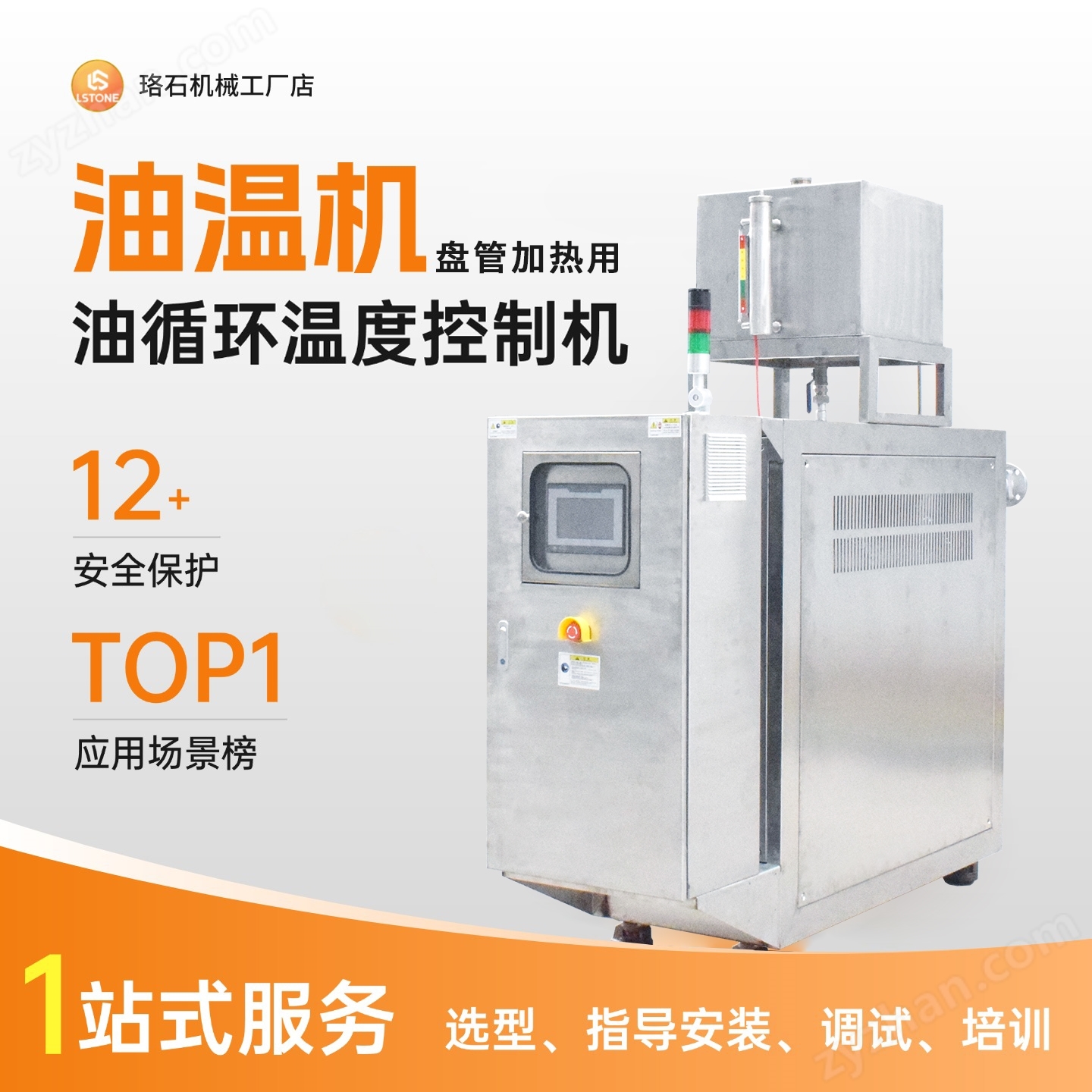 盤管加熱用油溫機(jī)