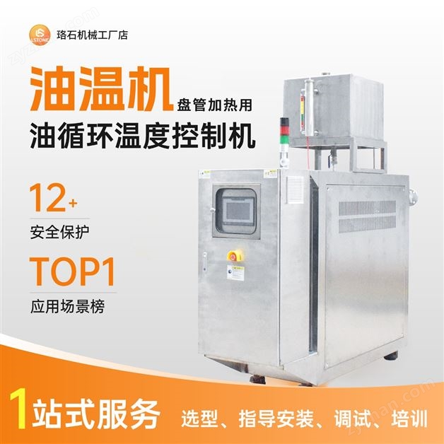 盤管加熱用油溫機(jī)
