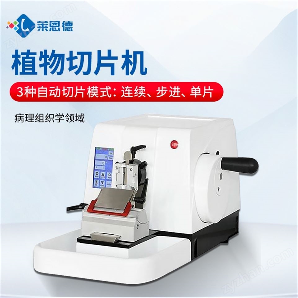 生物病理冷凍切片機(jī)視頻