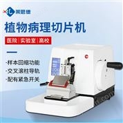 全自動石蠟切片機