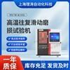 高溫往復滑動磨損試驗機 技術參數