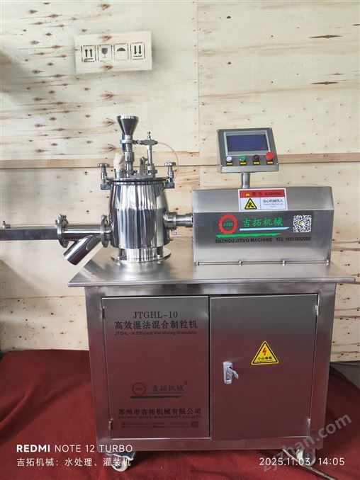 高效濕法混合制粒機