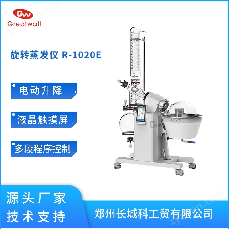 智能旋轉(zhuǎn)蒸發(fā)儀R-1020E