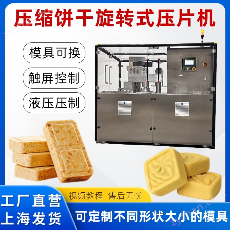 Compression biscuit rotary tablet press