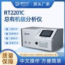 在線型總有機(jī)碳TOC分析儀實(shí)時(shí)監(jiān)測