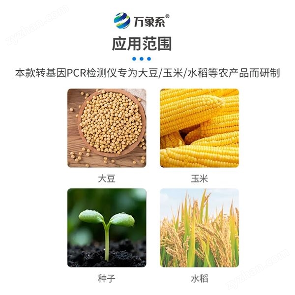 大豆轉基因檢測儀圖片