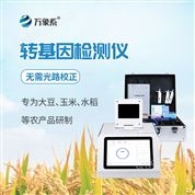農(nóng)業(yè)轉(zhuǎn)基因檢測(cè)設(shè)備