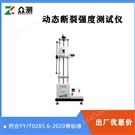 導(dǎo)絲導(dǎo)管動態(tài)斷裂強(qiáng)度測試儀(測峰值拉力)