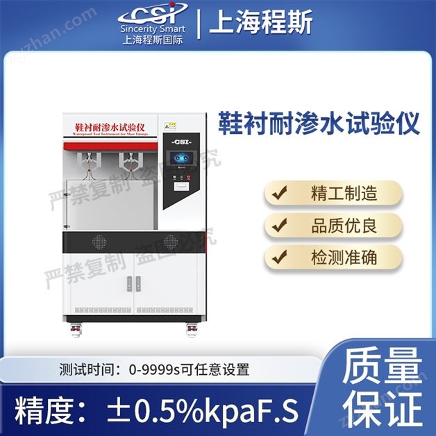鞋襯耐滲水測試儀