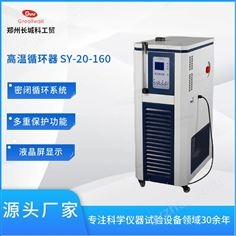 高温循环器