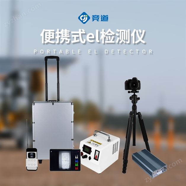 el測試儀多少錢