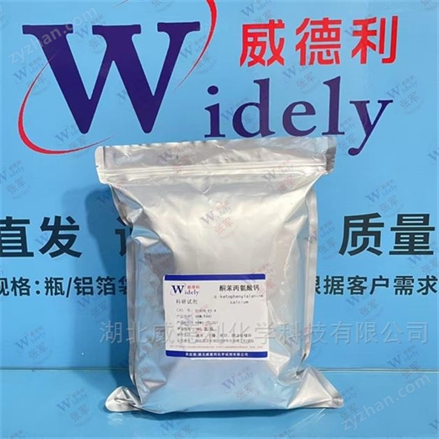 威德利 酮苯丙氨酸鈣 中間體 51828-93-4