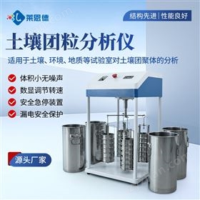 土壤粒徑分析儀