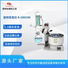 旋轉(zhuǎn)蒸發(fā)儀R-1001VN