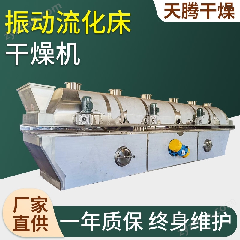 江苏流化床干燥机厂家