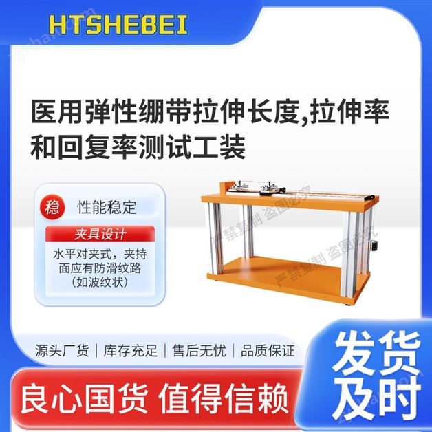 醫(yī)用彈性繃帶拉伸長(zhǎng)度 工作原理