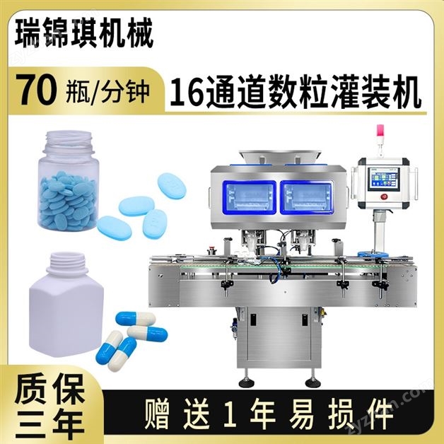 16通道數(shù)粒灌裝機