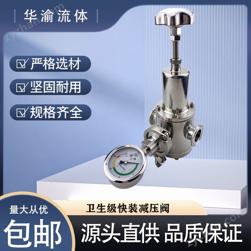 衛(wèi)生級(jí)快裝蒸汽減壓閥不銹鋼箍式調(diào)壓閥
