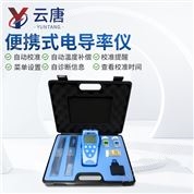 便攜式電導(dǎo)率儀