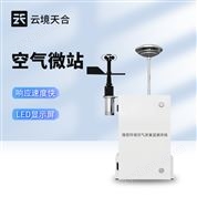 空氣微站