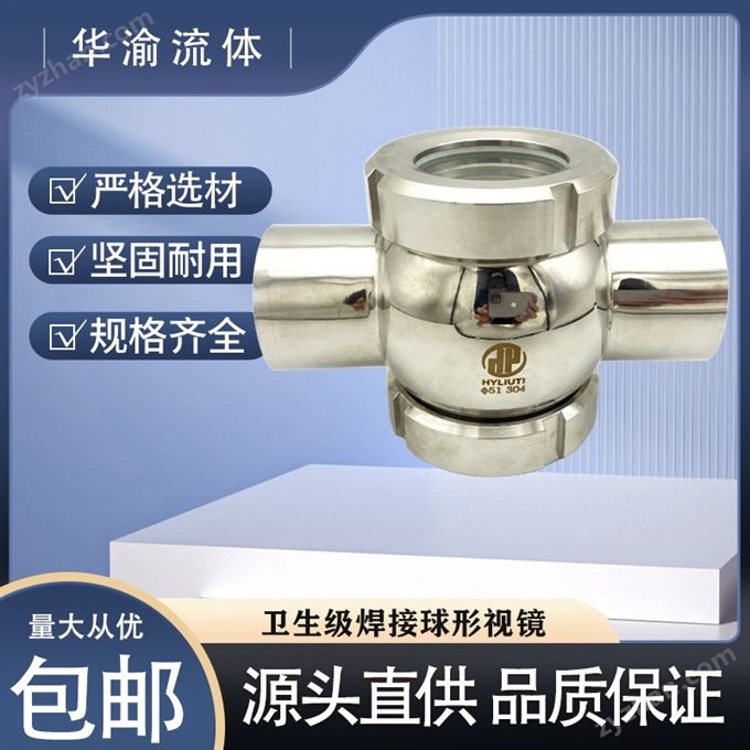 304不銹鋼焊接球形視鏡衛(wèi)生級(jí)管道四通視盅