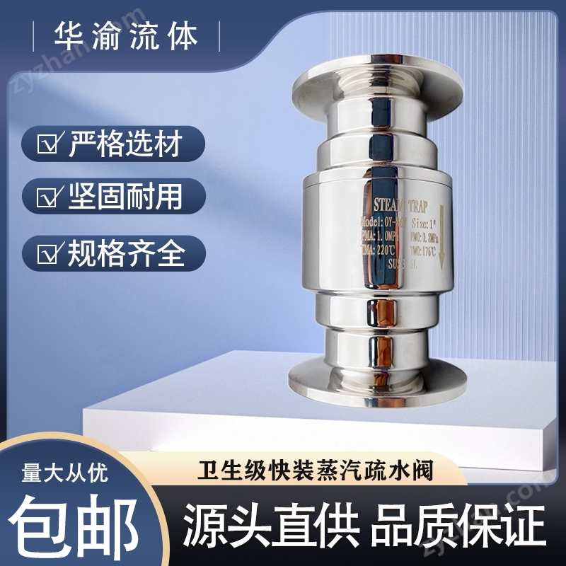 衛(wèi)生級(jí)不銹鋼316快裝熱靜力式蒸汽疏水閥