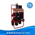 加野管道泄漏機(jī)DALT6905可以實(shí)現(xiàn)SUV車載