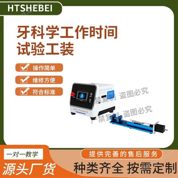 牙科學工作時間試驗工裝  操作便捷簡單圖片