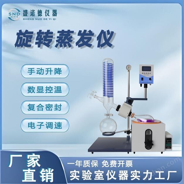 醫(yī)藥級小試旋轉蒸發(fā)儀