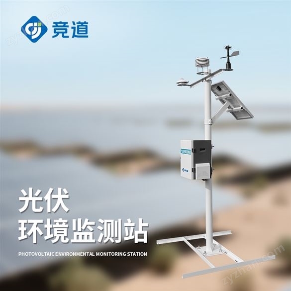 光伏系統(tǒng)氣象站廠家