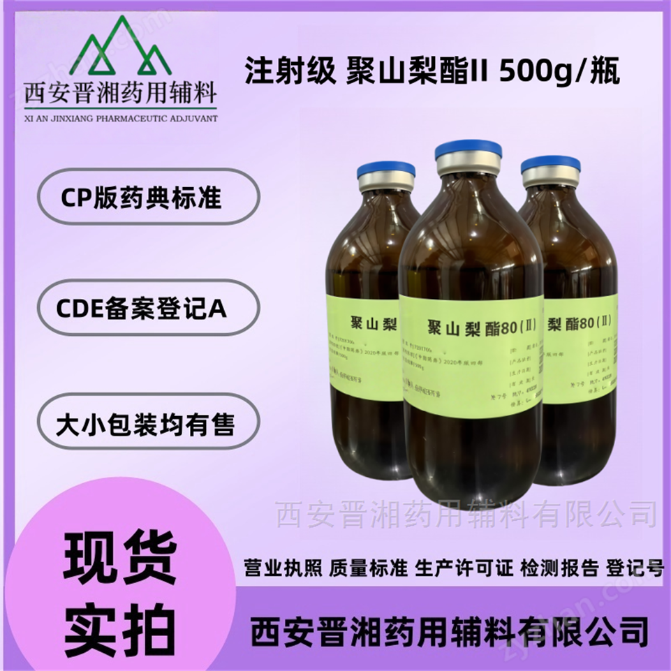 藥用級聚山梨酯80（II）中國藥典2020版四部視頻