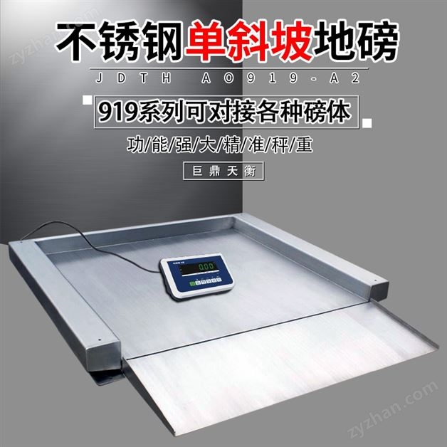 不銹鋼打印報警地磅高精度平臺秤電子秤