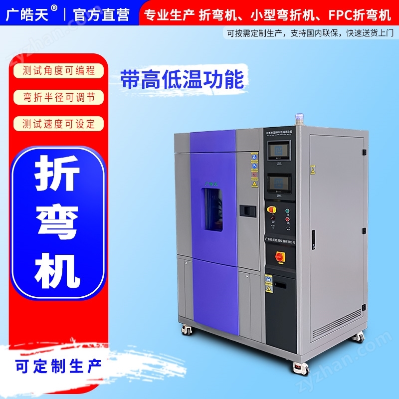 溫濕度折彎試驗機