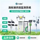 智能農(nóng)業(yè)四情監(jiān)測系統(tǒng)