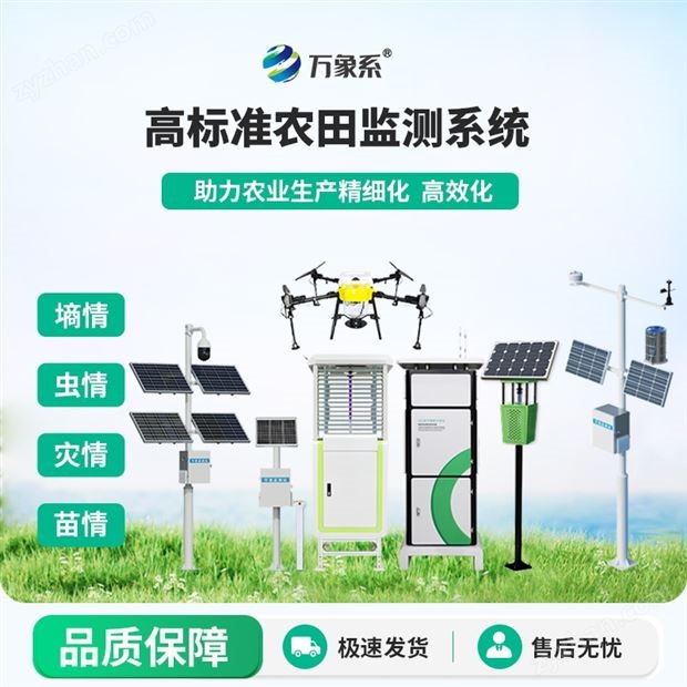 農(nóng)田一體四情監(jiān)測系統(tǒng)